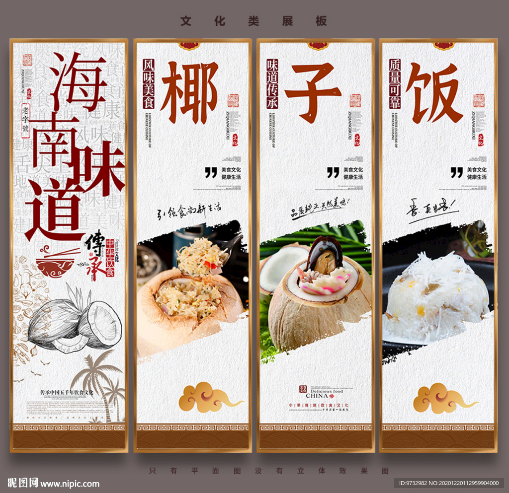 椰子饭