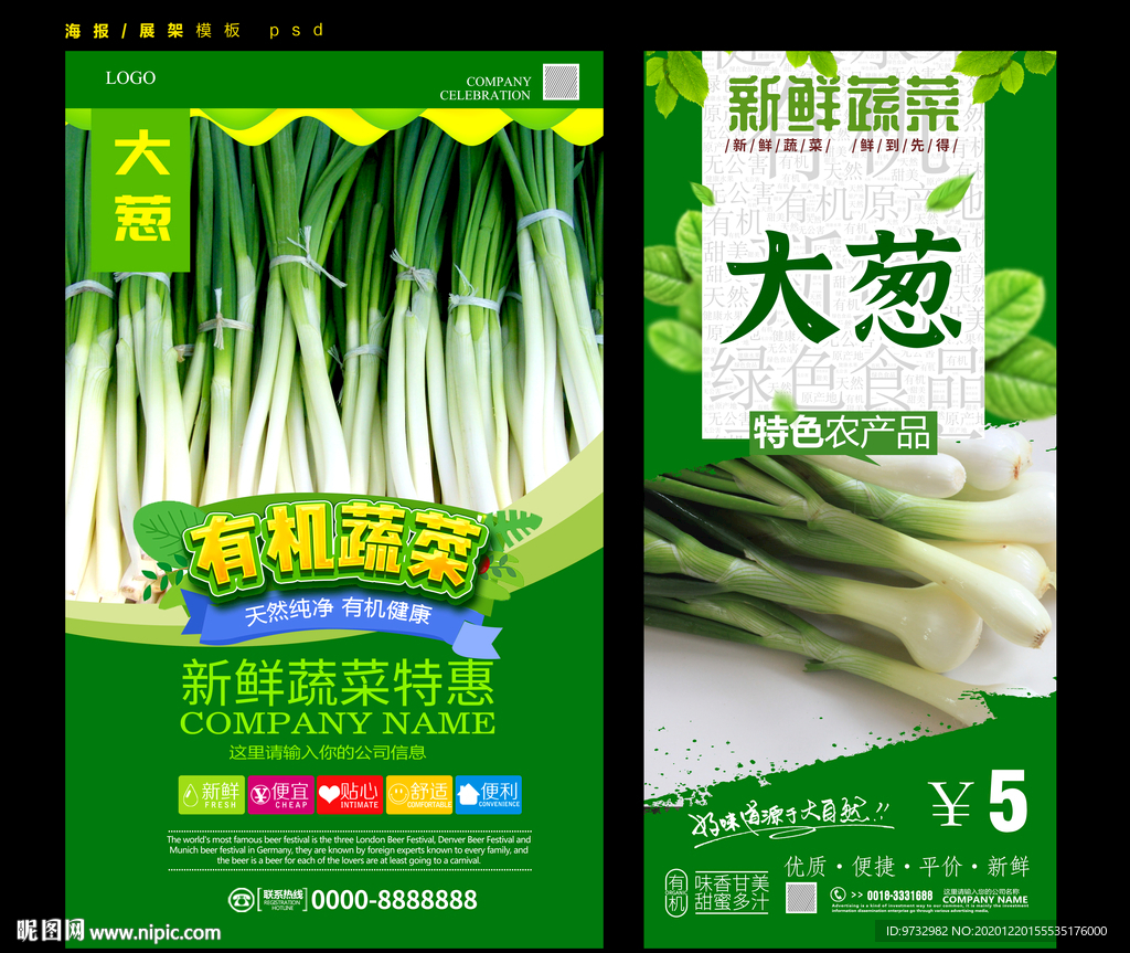 大葱
