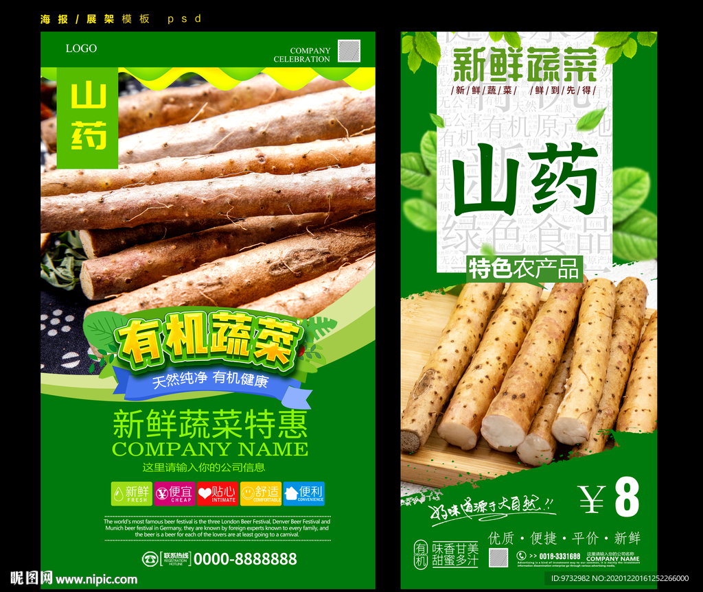 山药