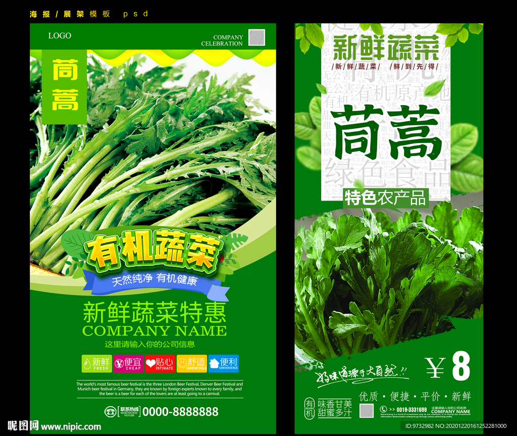 茼蒿