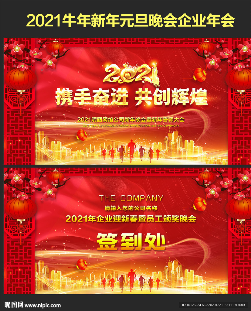 2021牛年晚会舞台背景