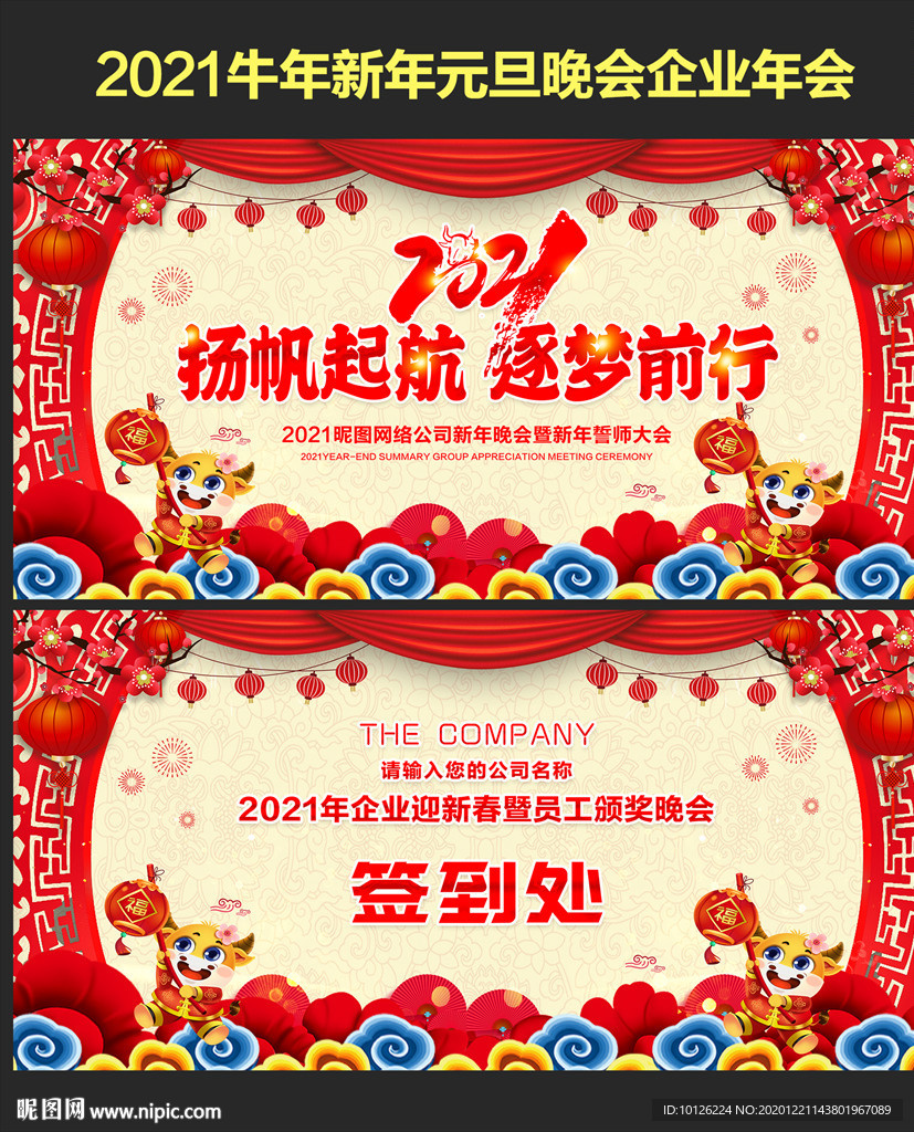 2021牛年晚会背景