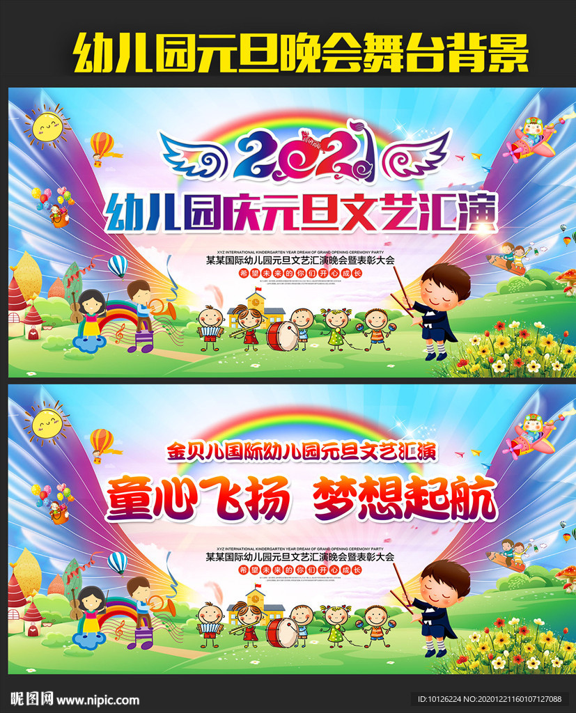幼儿园元旦晚会背景