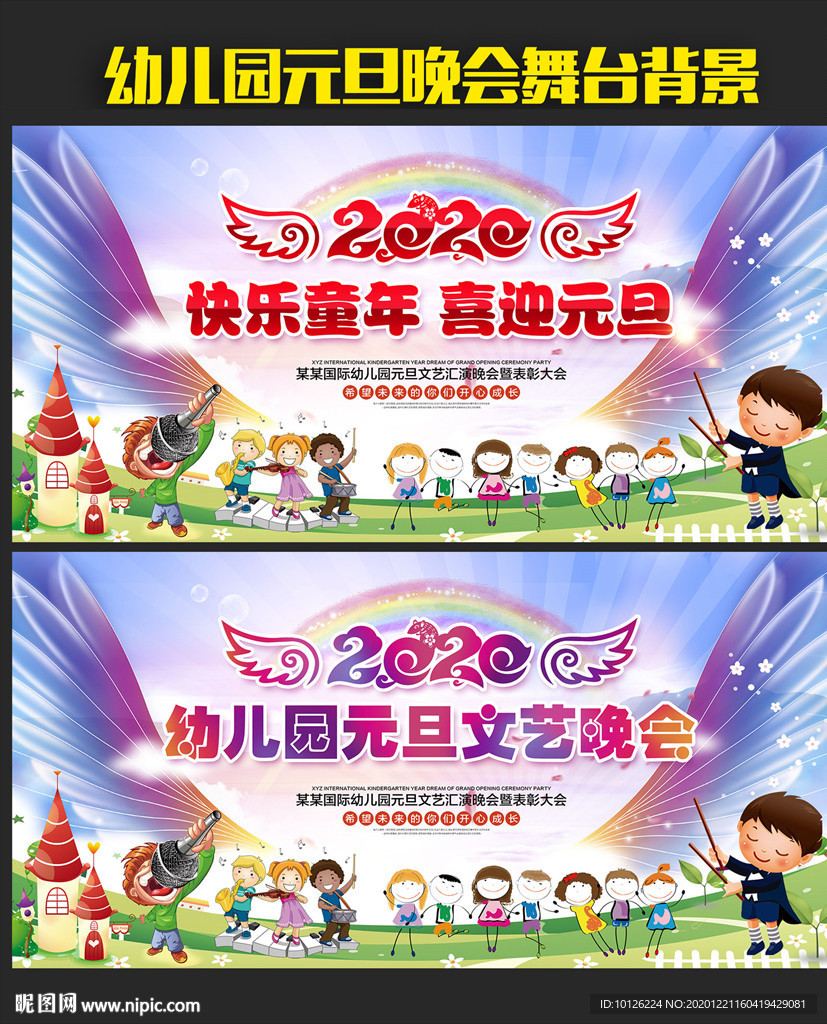儿童元旦晚会舞台背景