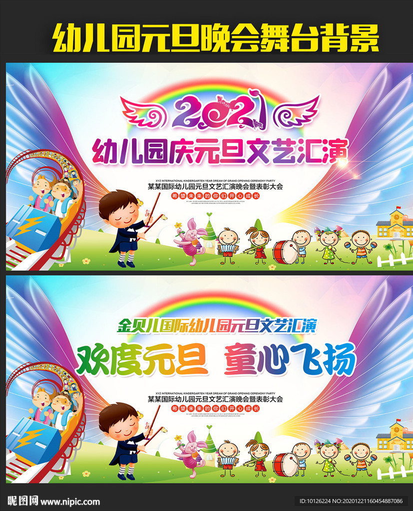 幼儿园元旦演出喜庆背景