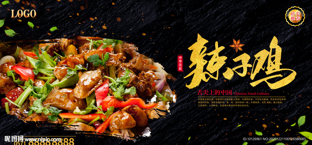 辣子鸡