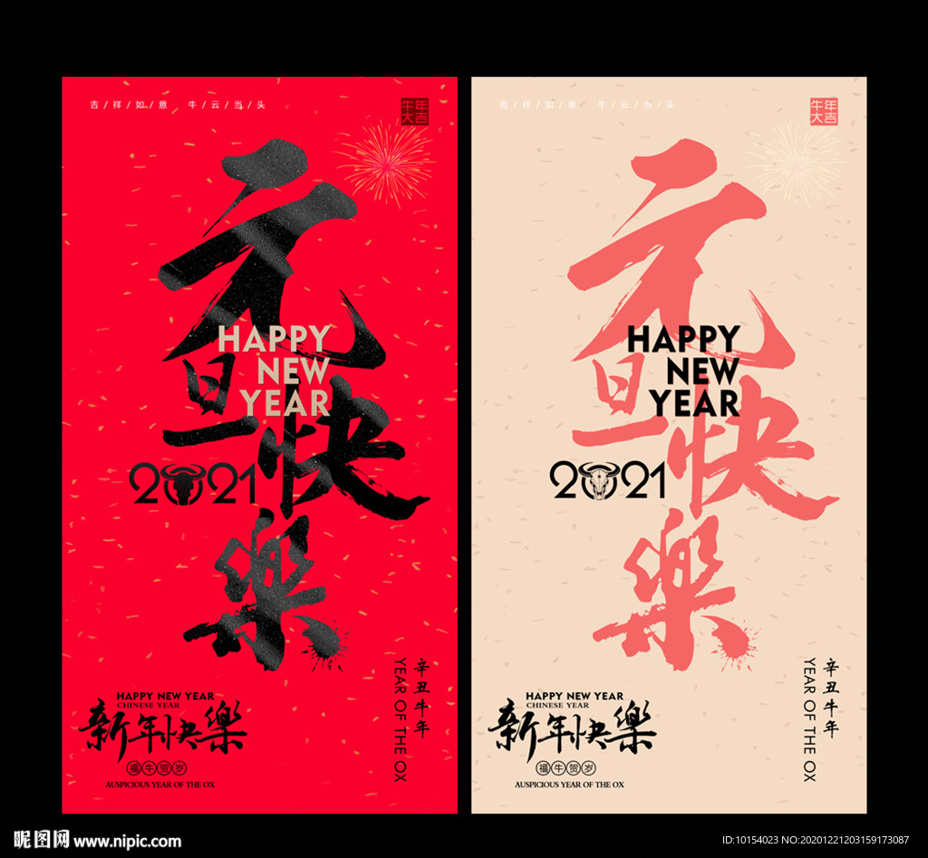 元旦快乐
