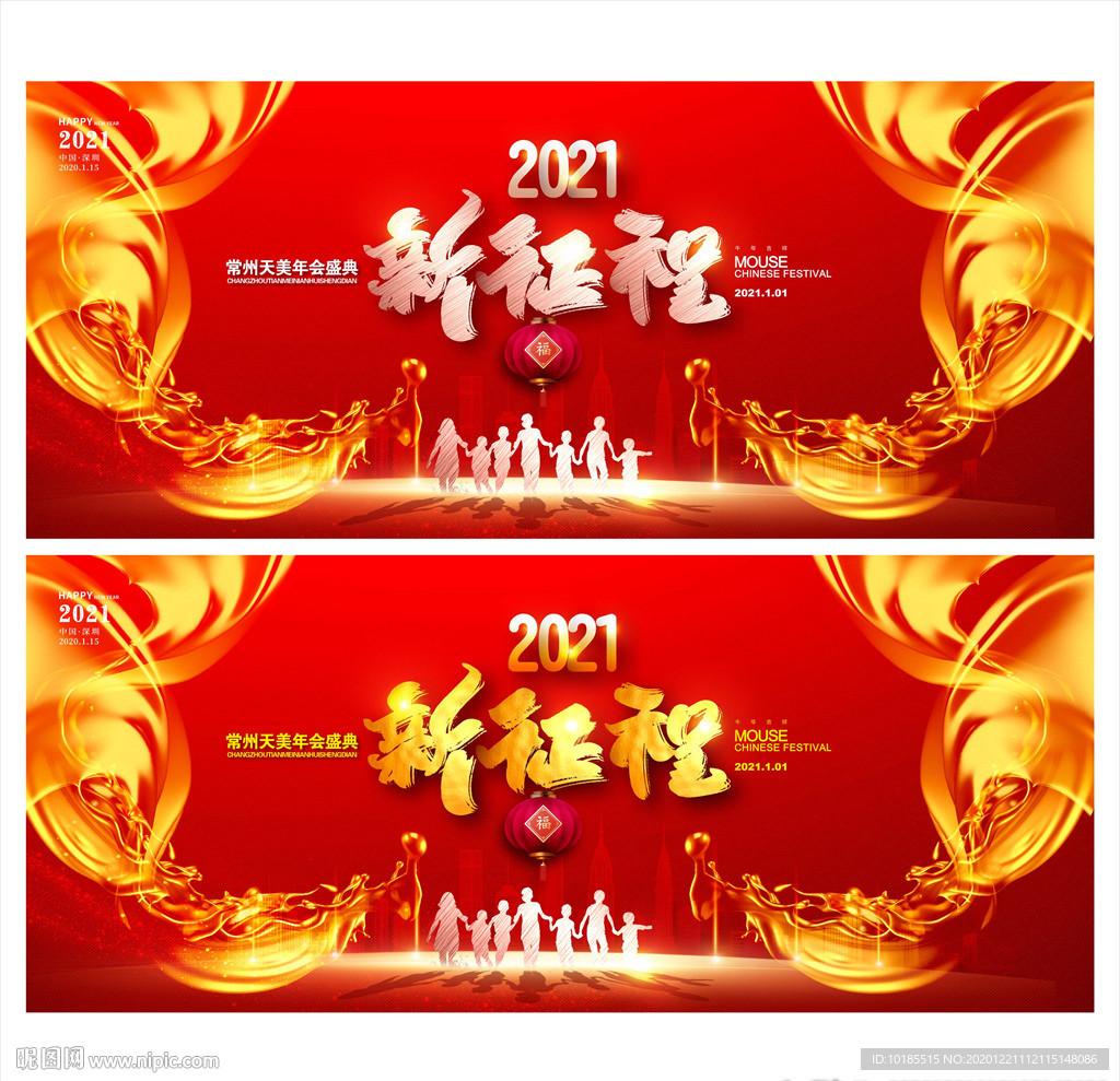 2021年会