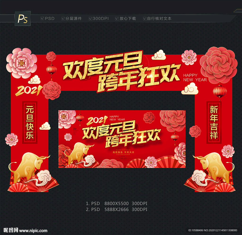 2021元旦拱门