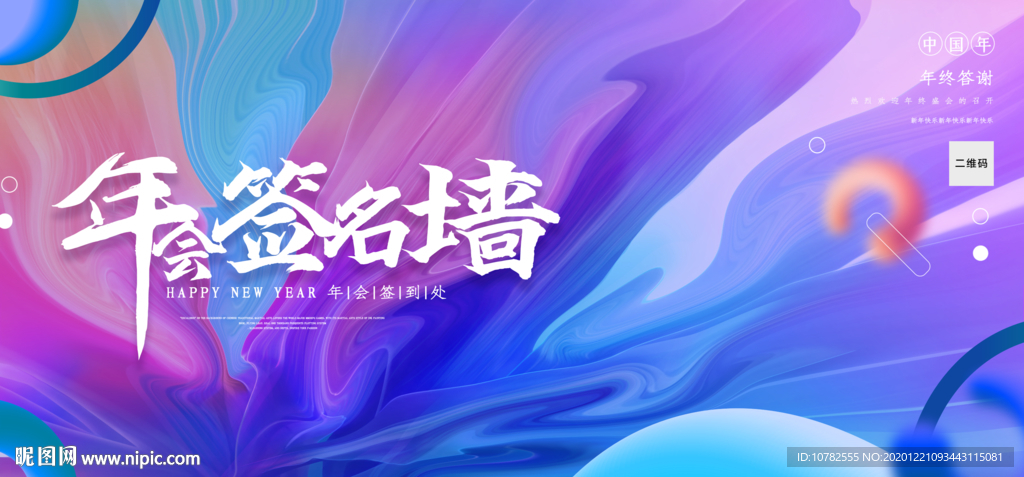 年会签到处