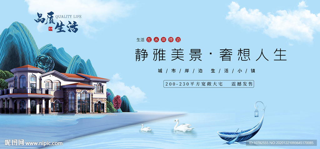 房地产海报