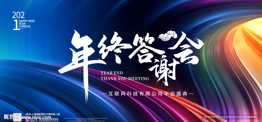 客户年终答谢会