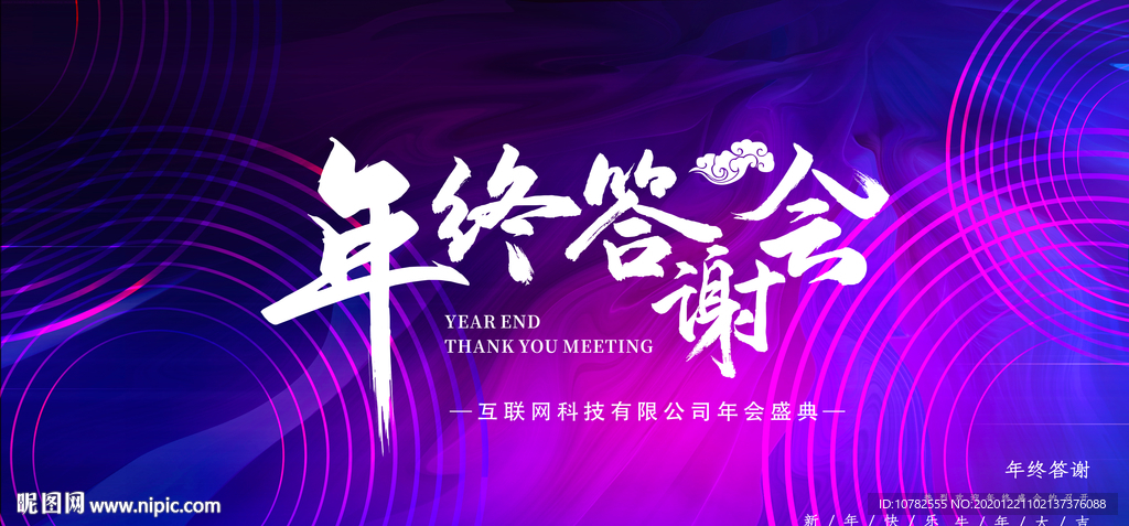 公司答谢会展板