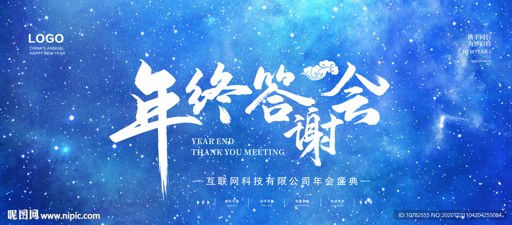 公司年终会议展板