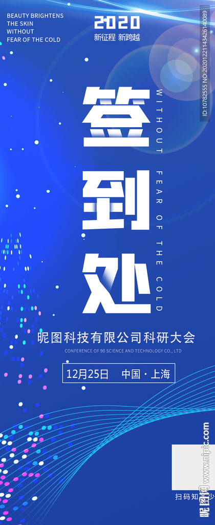 年会签到处易拉宝