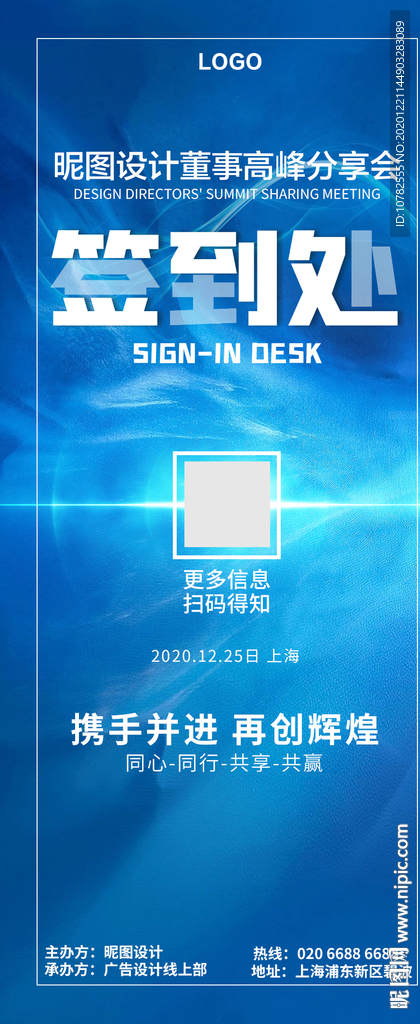 会议签到处展架