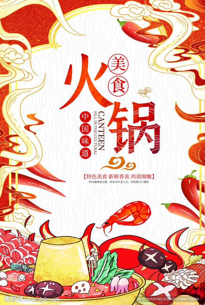 火锅海报