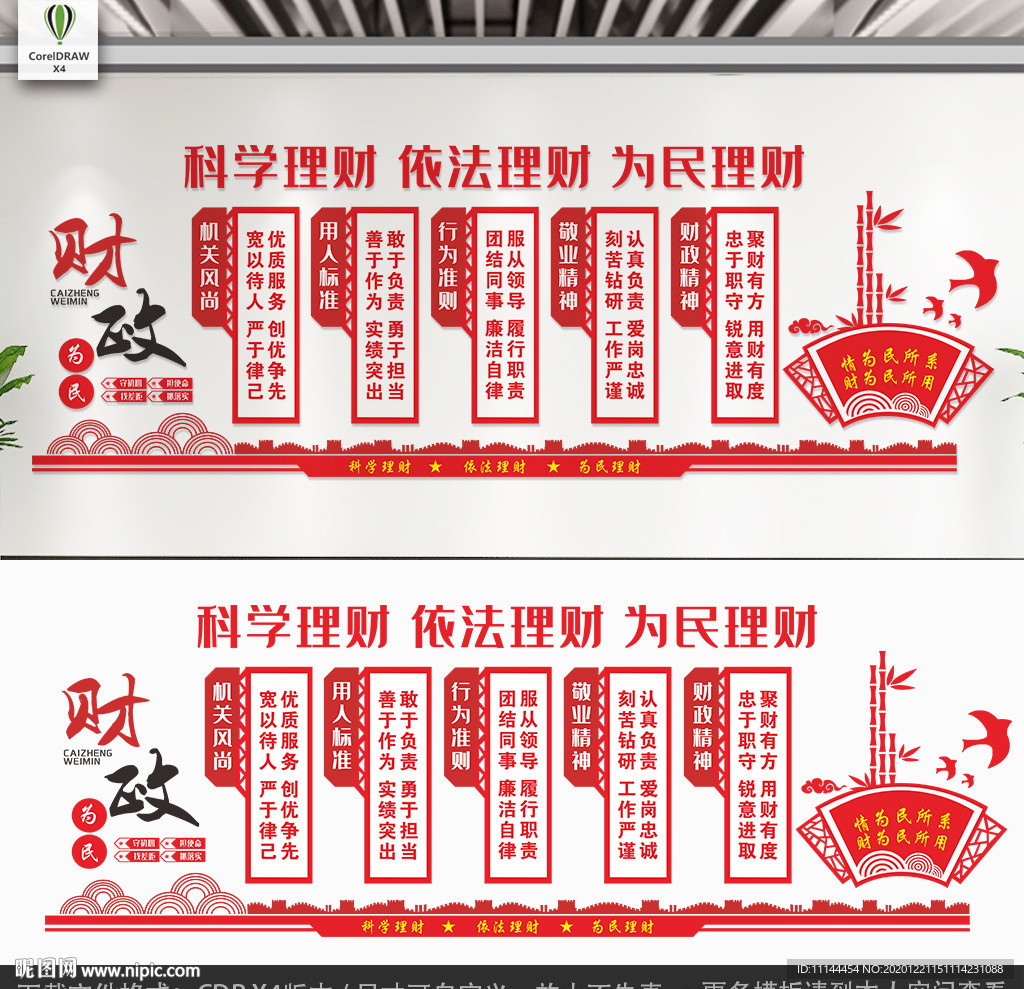 财政文化墙