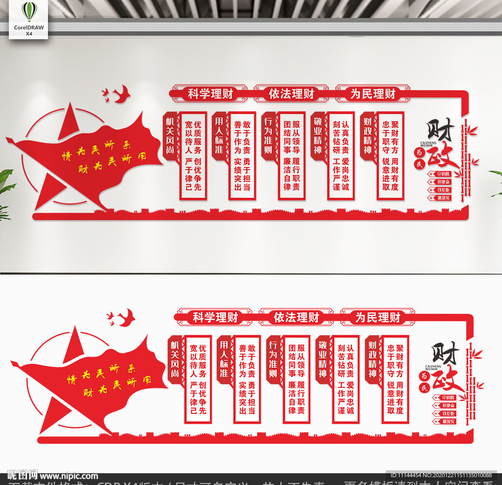财政文化墙