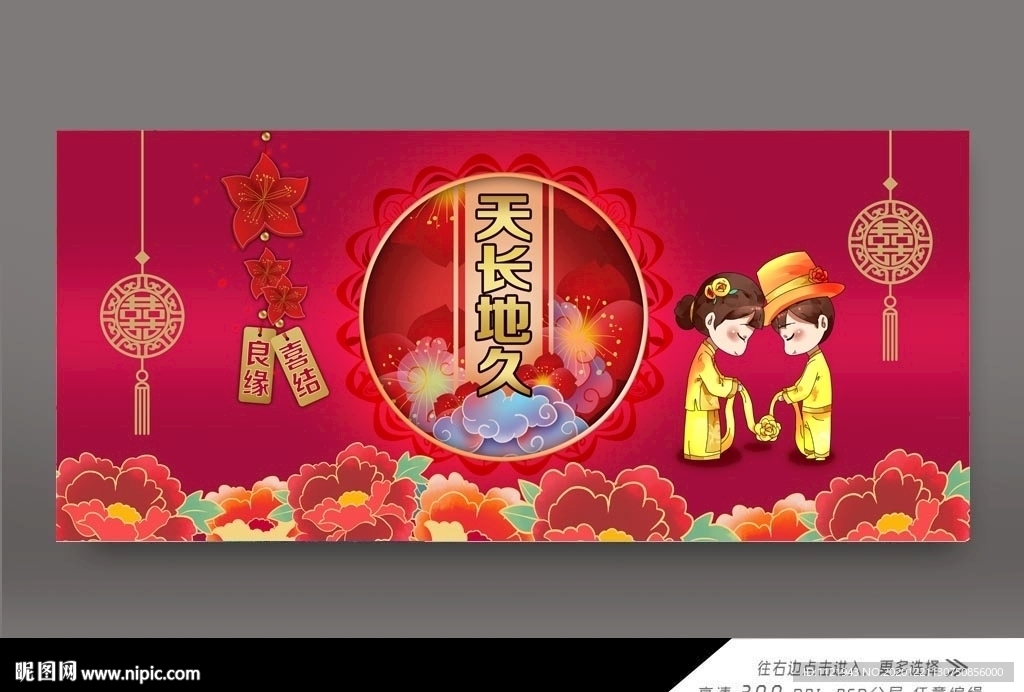 结婚庆典背景
