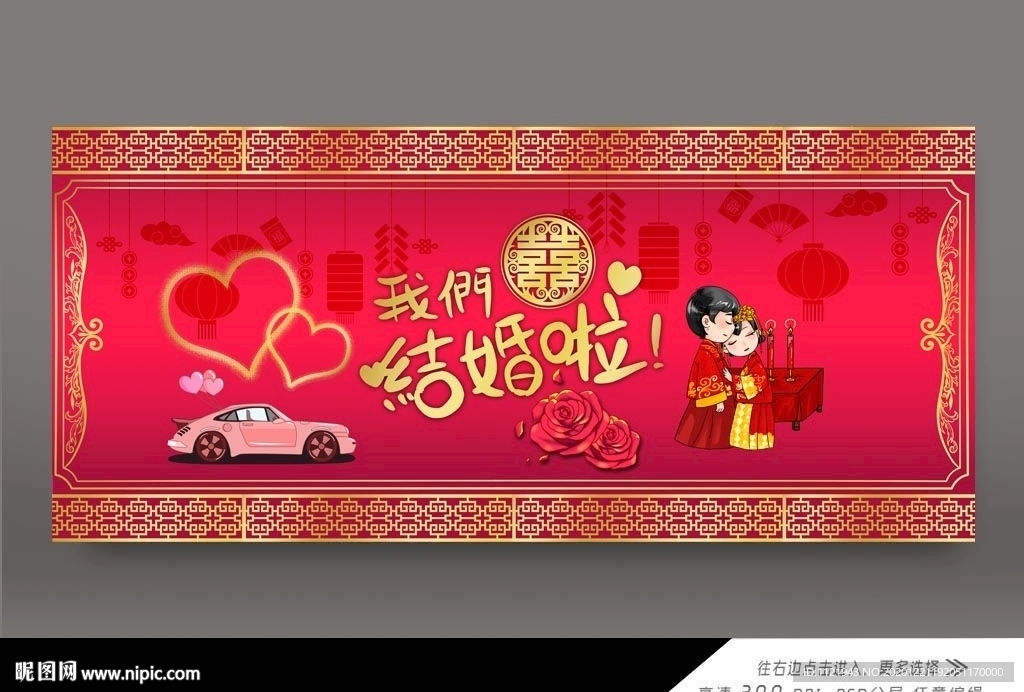 结婚典礼背景