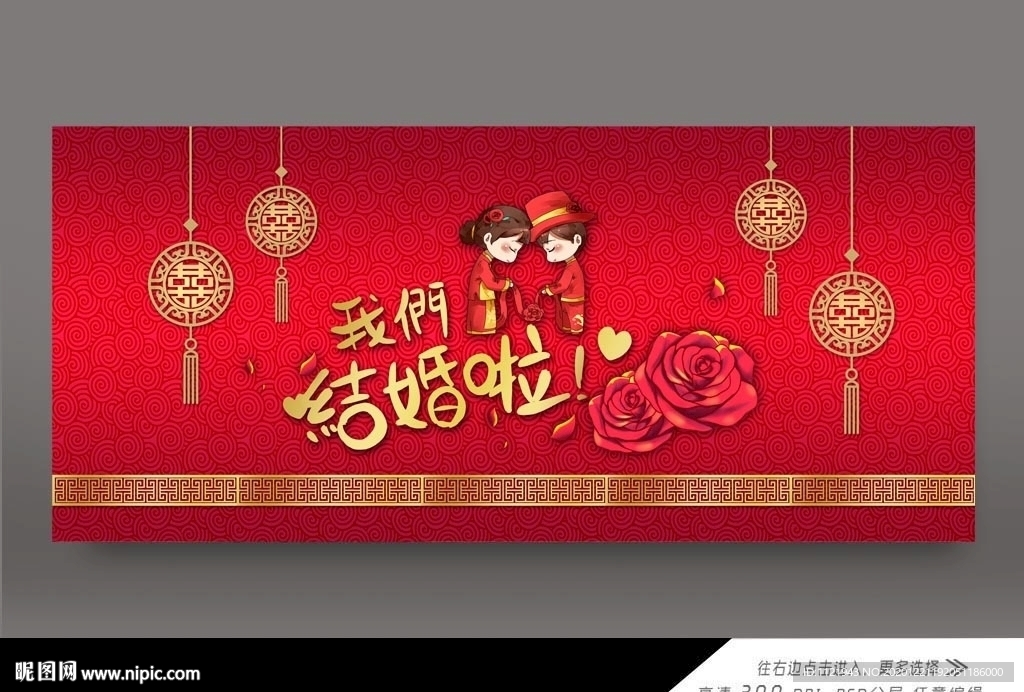 喜结良缘