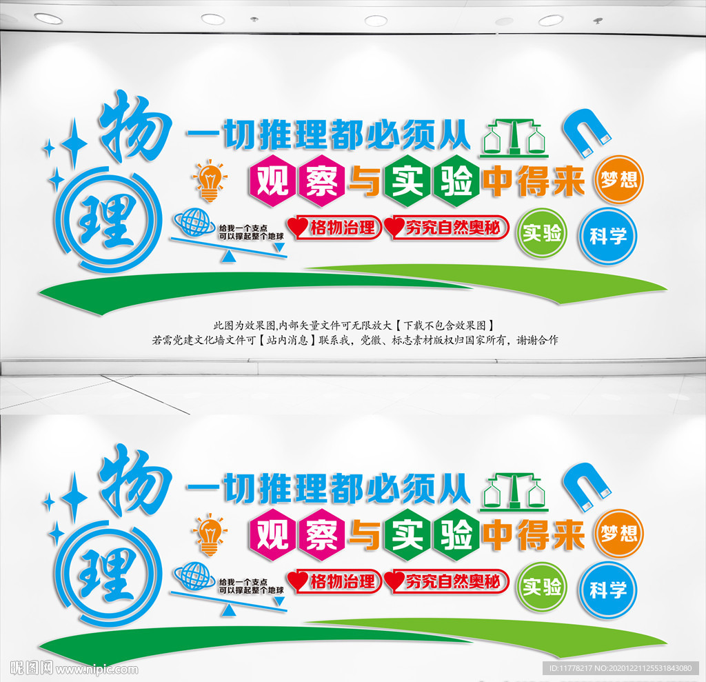 物理室文化墙
