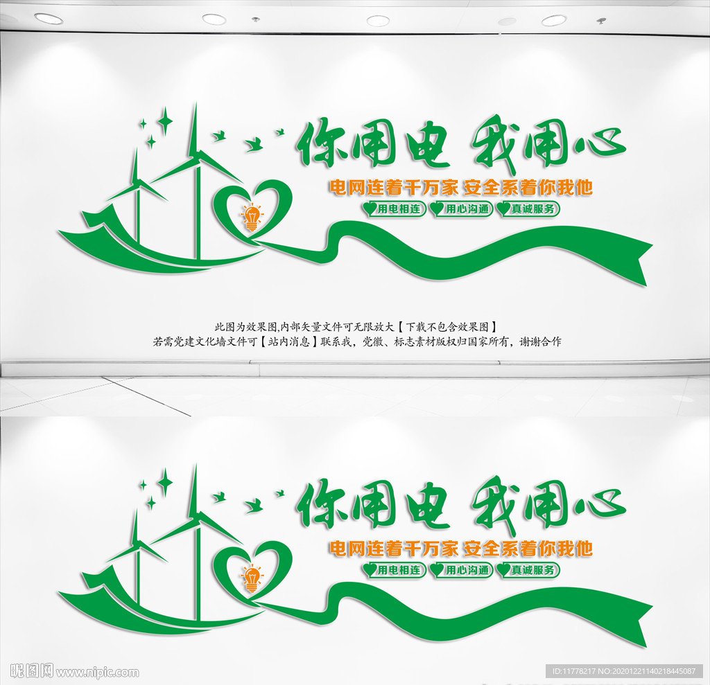 电力文化墙