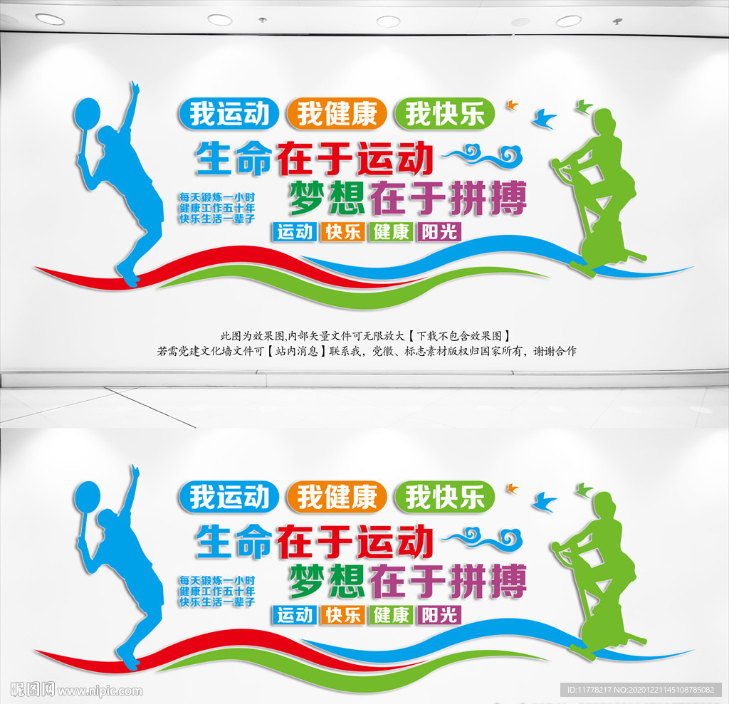 体育文化墙