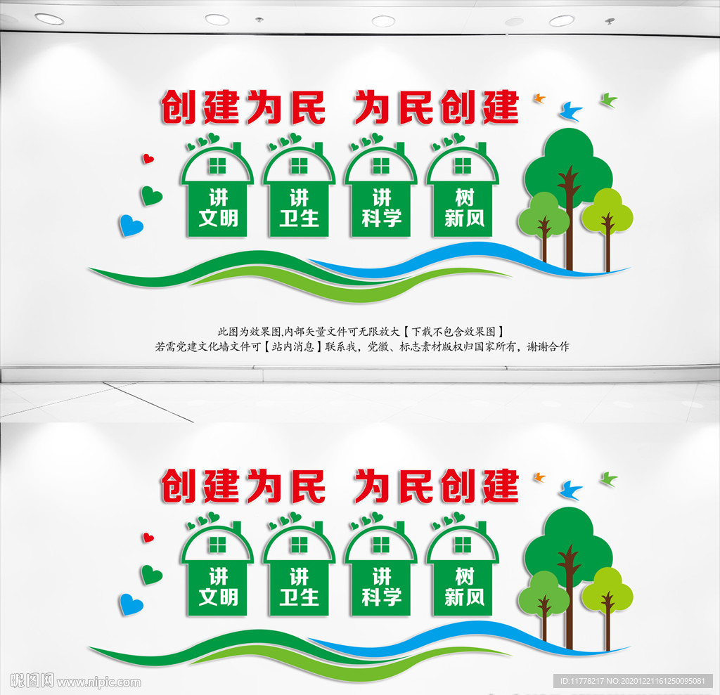 创建文明城市背景墙