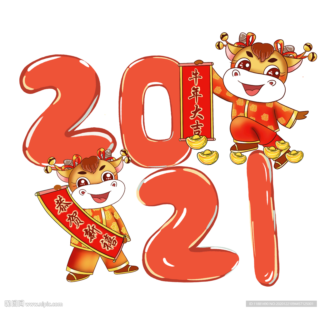 2021牛年