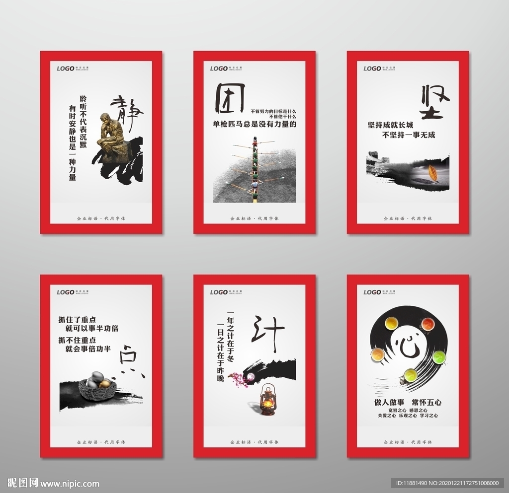 企业名言标语展板