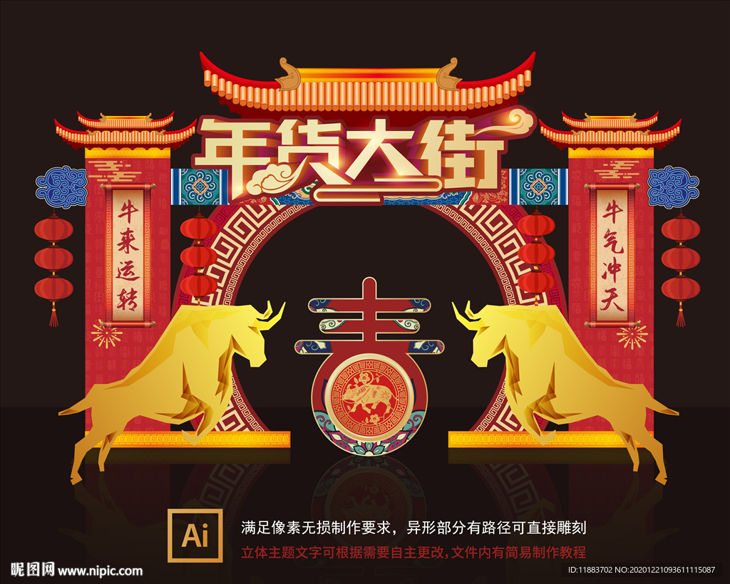 年货大街门头