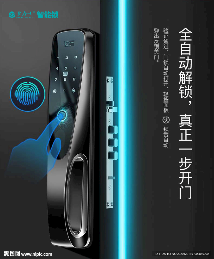 智能锁海报