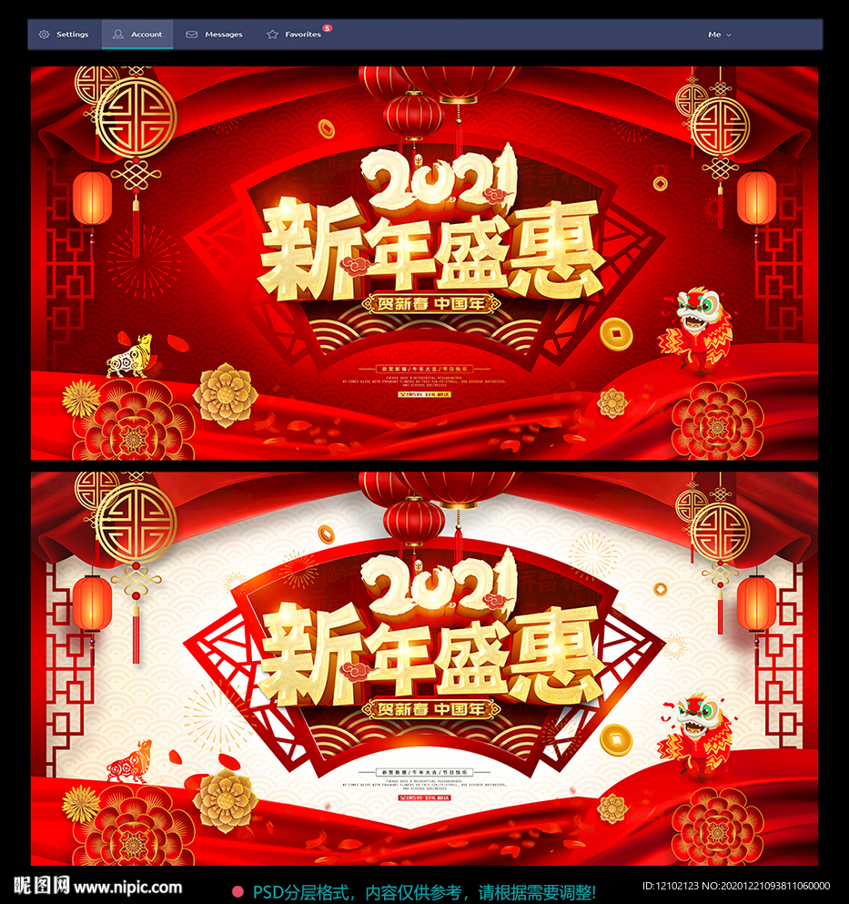 新年新年促销新年海报新年