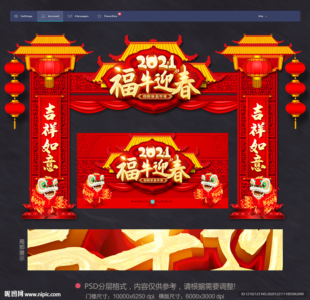 春节装饰拱门
