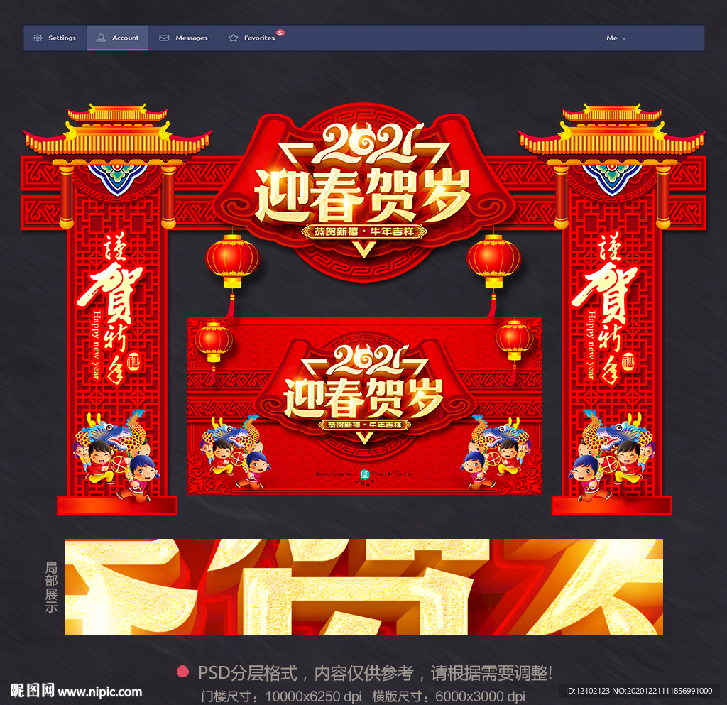 春节布置2021春节布置