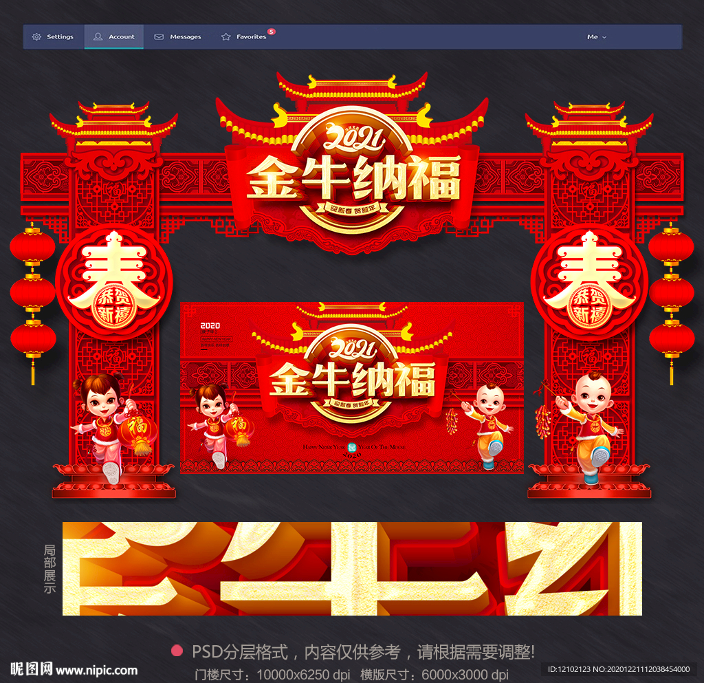 牛年牛年广告年牛促销牛年