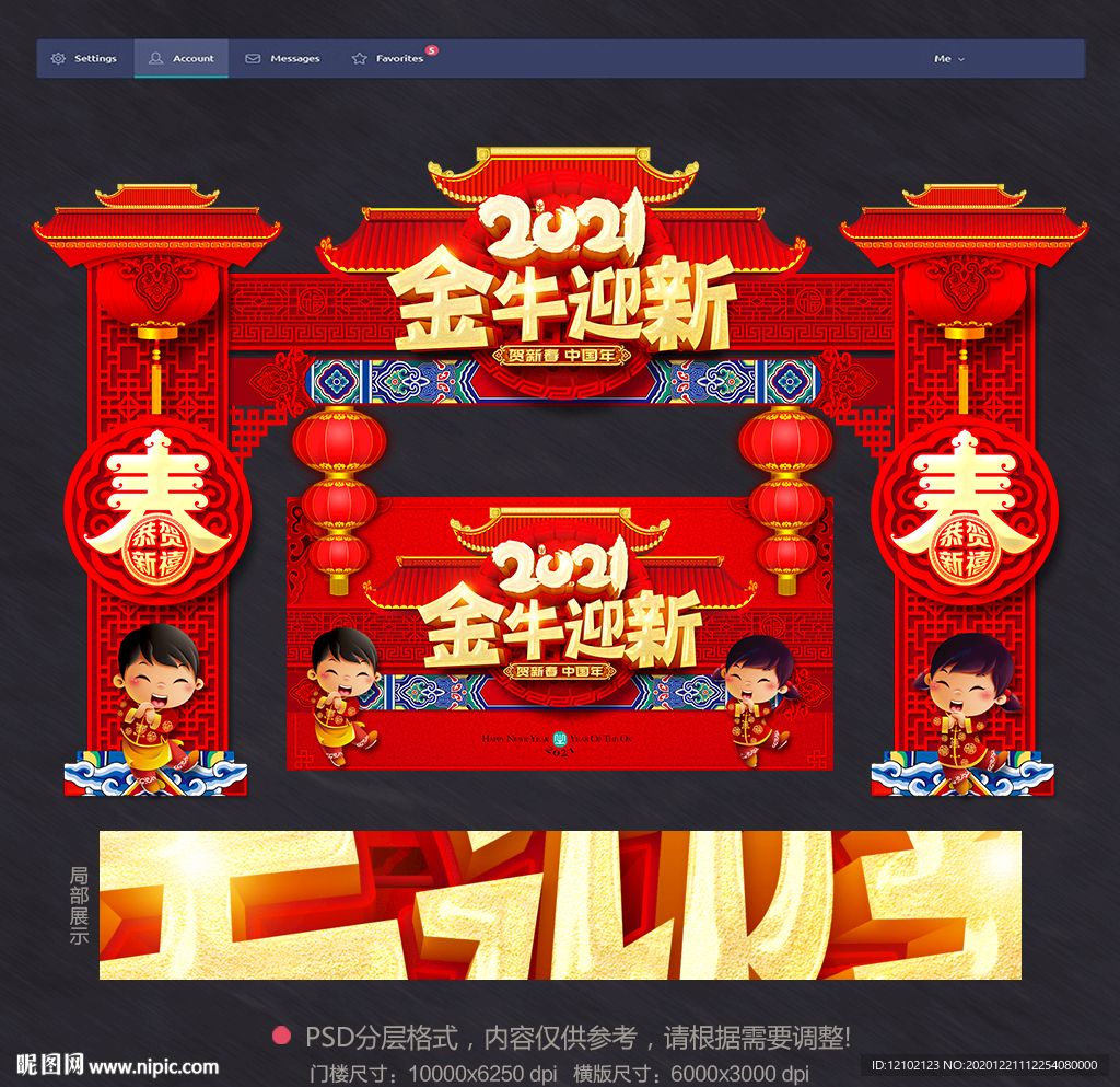 新年布置2021新年布置