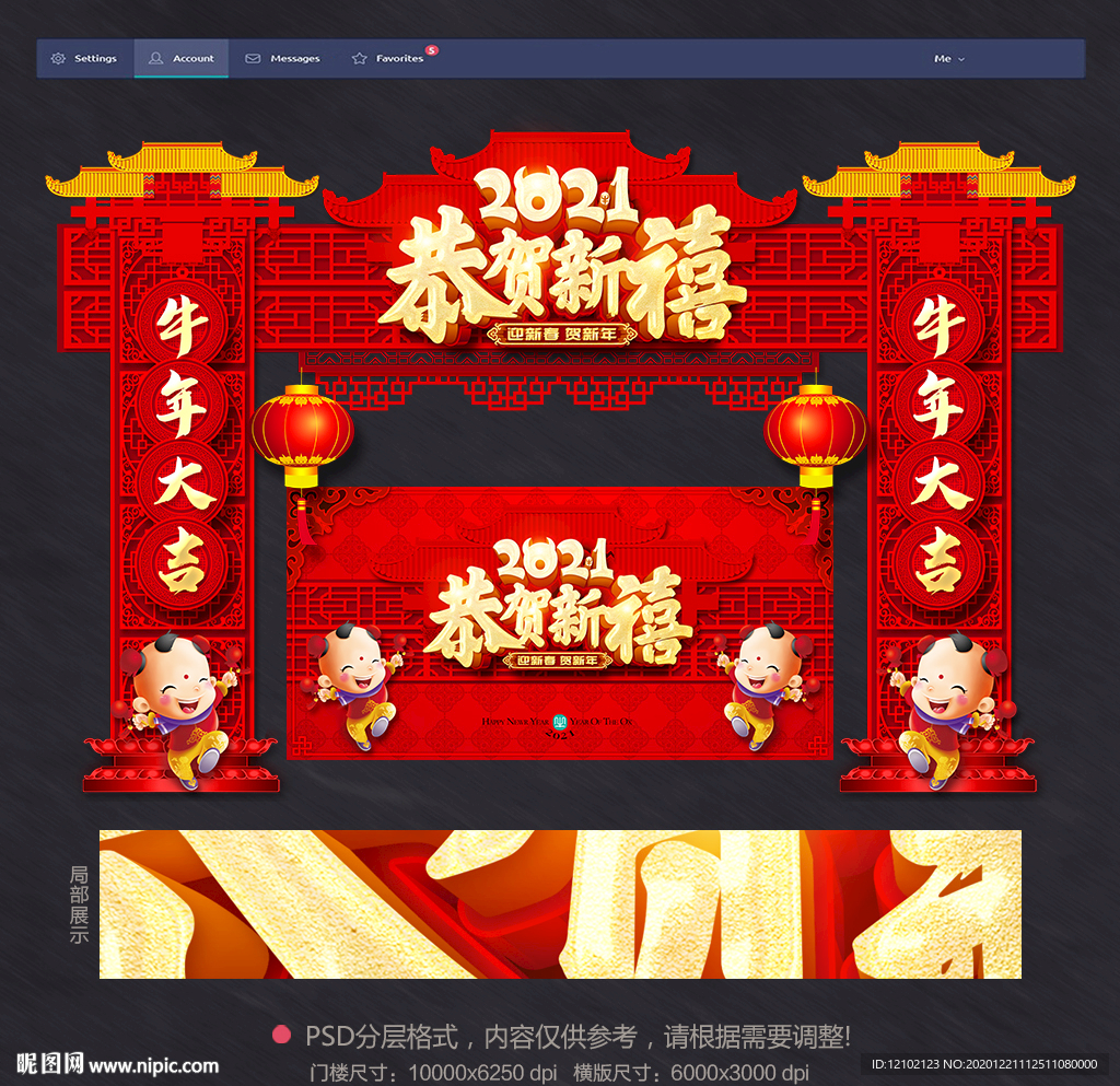 新年装饰布置新年装饰