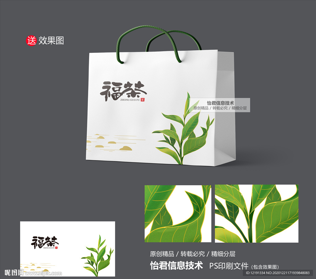 茶叶 茶 手绘 绿茶 礼盒