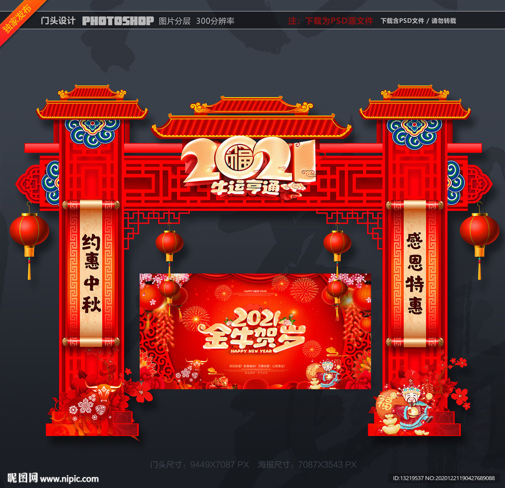 2021新年门头牛年门头