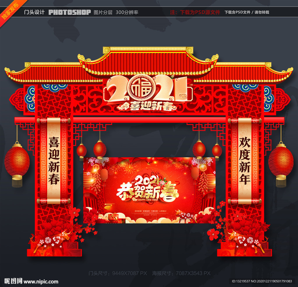 新年门头新年
