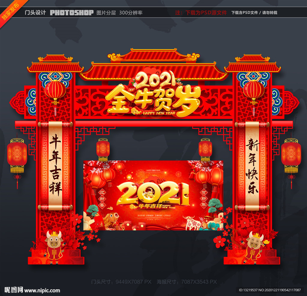 牛年门头牛年