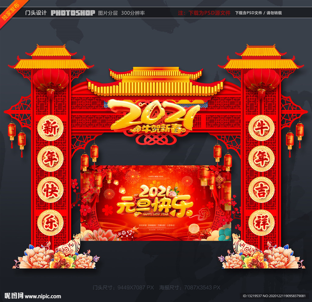 元旦海报元旦
