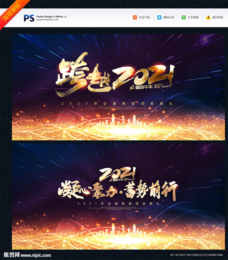2021年会2021年会背景