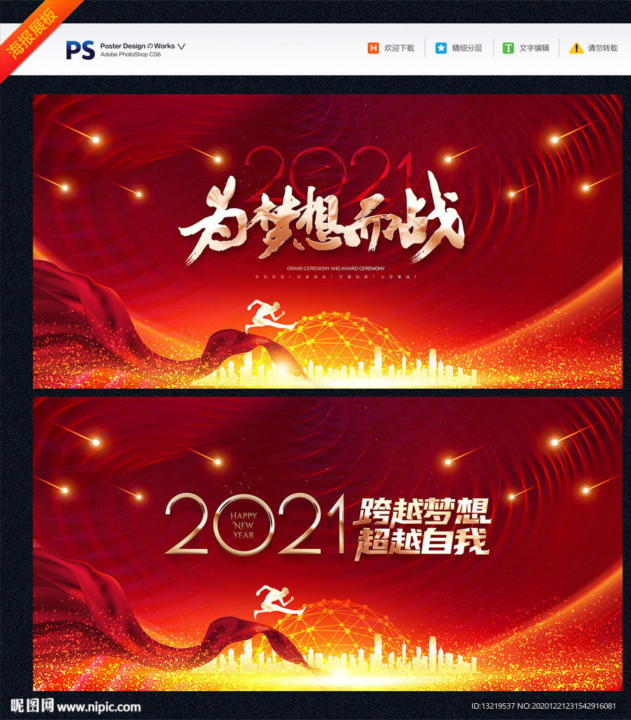 年会背景 年会