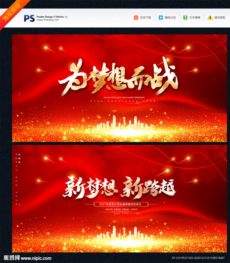 2021年会2021年会背景