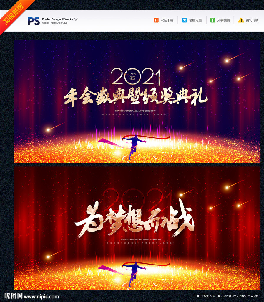 年会盛典年会