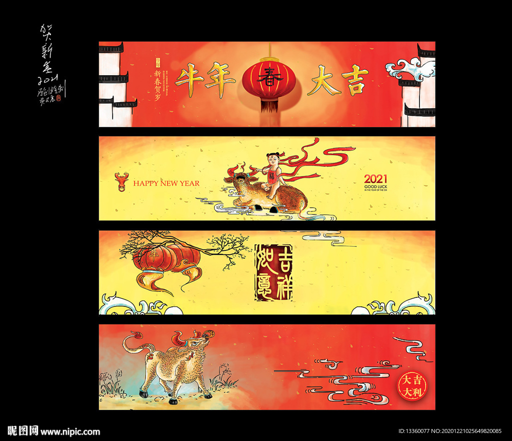 牛年 新年海报 新春墙体布置